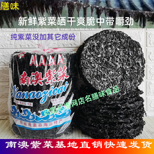 南澳紫菜250克500克纯天然晒干