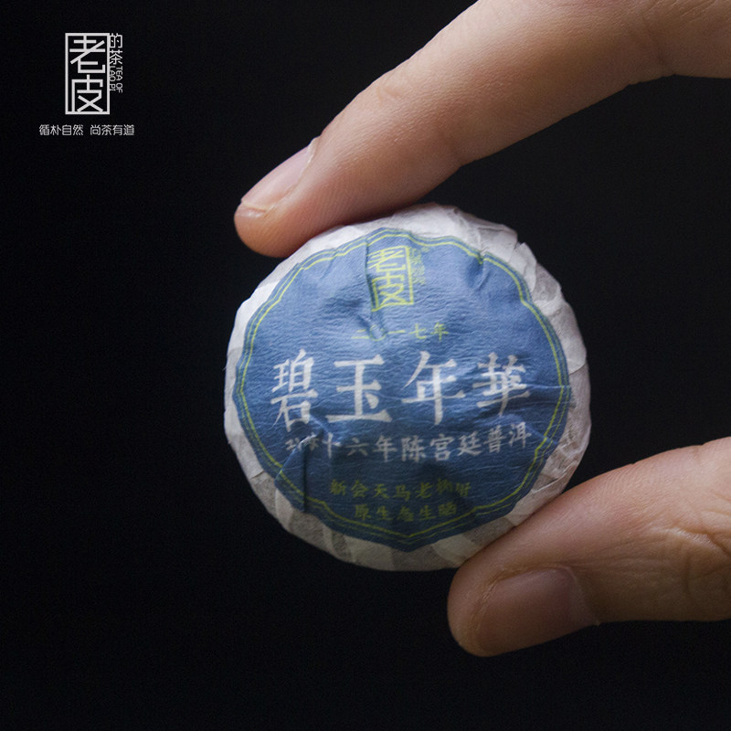 老皮茶业丨碧玉年华小青柑十八年宫廷熟普洱茶新会天马圈枝柑250g