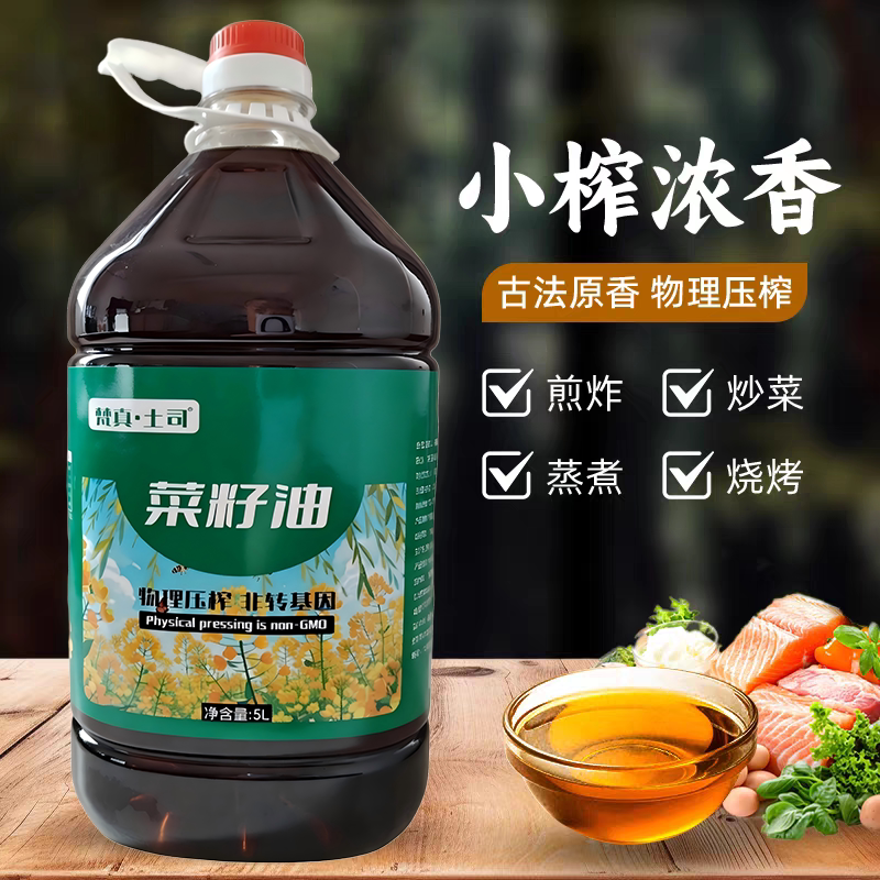 贵州非转基因当季新鲜油菜籽物理压榨无溶剂残留头道纯香菜籽油5L