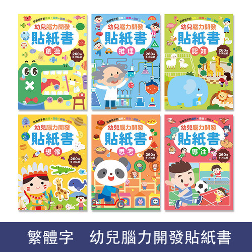 我家文化繁体字贴纸书