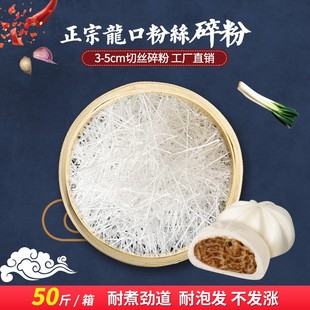 冠珠 龙口风味切断粉丝正宗绿豆粉丝包子饺子馅料碎粉短粉丝整箱