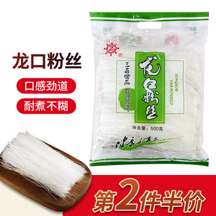 龙口粉丝 正宗绿豆水晶炒粉丝火锅花甲麻辣烫扇贝细粉丝500g袋装