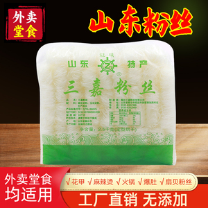 冠珠粉丝龙口正宗凉拌鸭血花甲蒜蓉扇贝外卖炒粉丝5斤大包装商用