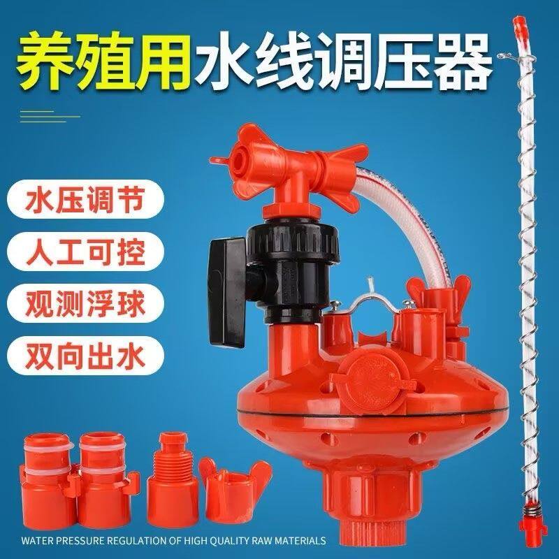 鸡舍水线大牧人减压阀调压器鸡鸭饮水系统调压器鸡舍养殖水线配件