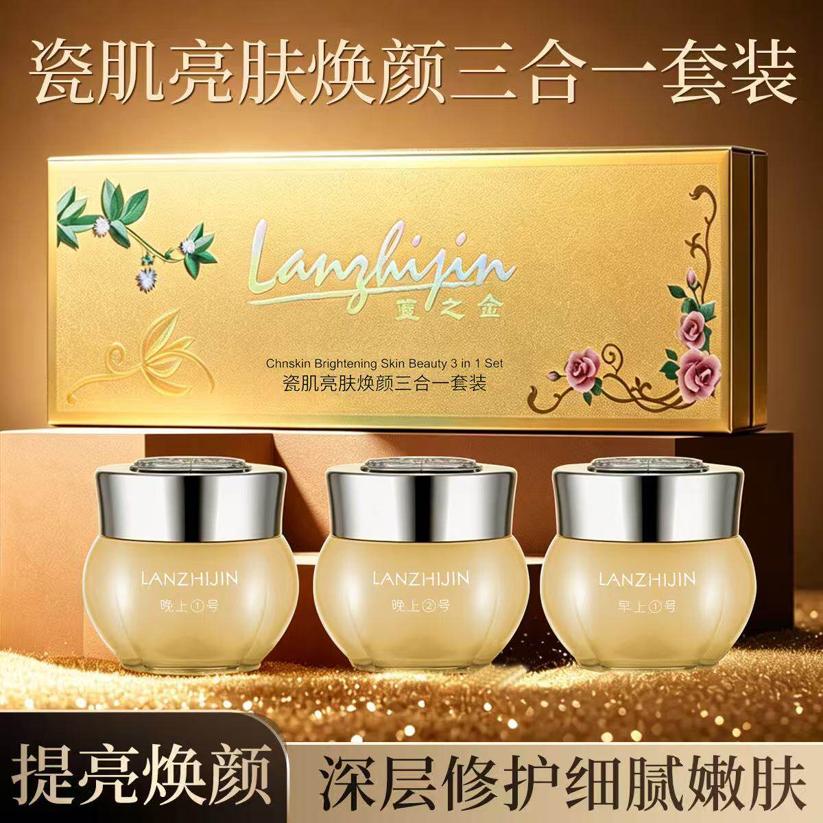正品蓝之金瓷肌养颜中药调理霜三合一套装美白祛斑淡化色素护肤品