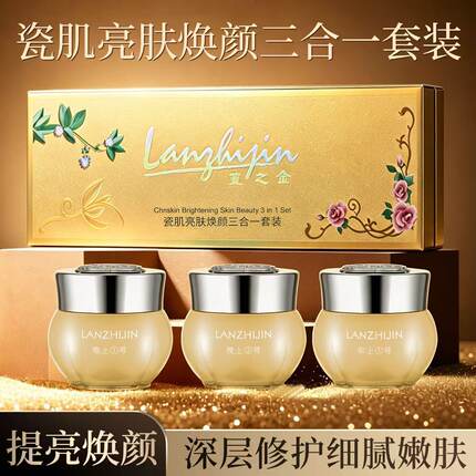 正品蓝之金瓷肌养颜药调理霜三合一套装淡化色素护肤品