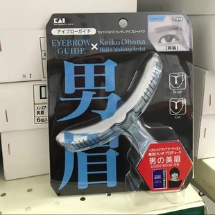 日本KAI贝印男士 修眉毛卡手持懒人神器眉型模板辅助专用工具套装