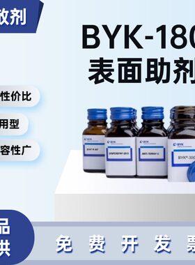 毕克DISPERBYK-180润湿分散剂