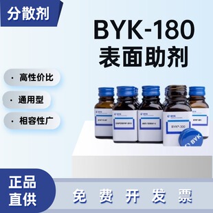 毕克DISPERBYK-180润湿分散剂表面助剂零VOC高用量无机填料降粘
