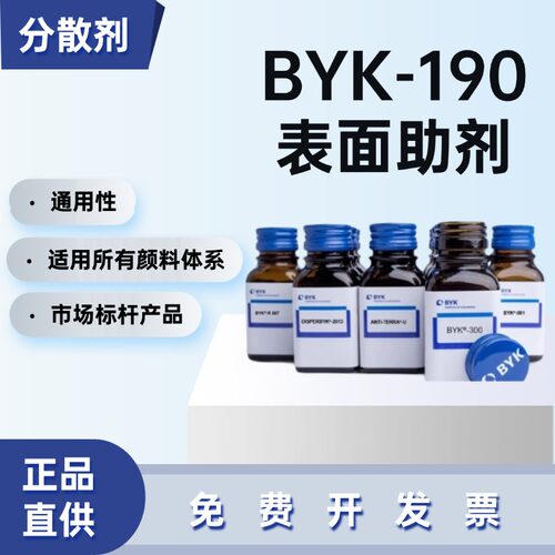 DISPERBYK-190毕克润湿分散剂