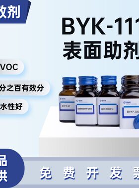 德国毕克BYK-111毕克润湿分散剂
