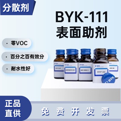 德国毕克BYK-111毕克润湿分散剂