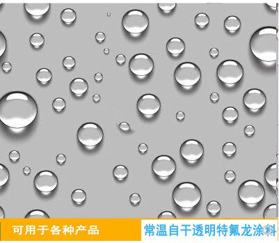 500G常温自干透明特氟龙涂料 超疏水纳米不沾拒污防腐自清洁PTFE