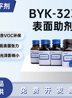 德国毕克BYK-349润湿流平剂有机硅表面活性剂无助溶剂适用
