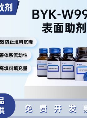 德国毕克BYK-W996分散剂防沉降