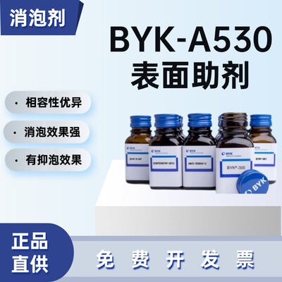 德国毕克BYK-A530消泡剂