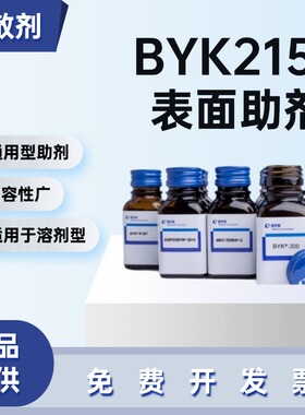 德国毕克,BYK-2155润湿分散剂无溶剂通用型适用各种体系