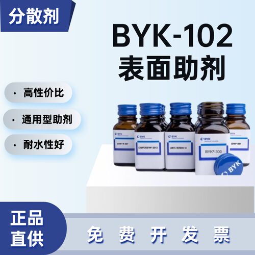 BYK-102毕克润湿分散剂