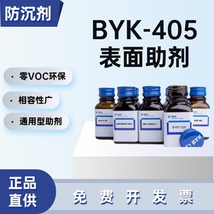 德国毕克RHEO BYK-405防沉剂环保助剂提高防沉降和抗流挂流变助剂