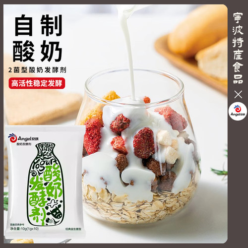 安琪酸奶酵母菌自制酸奶