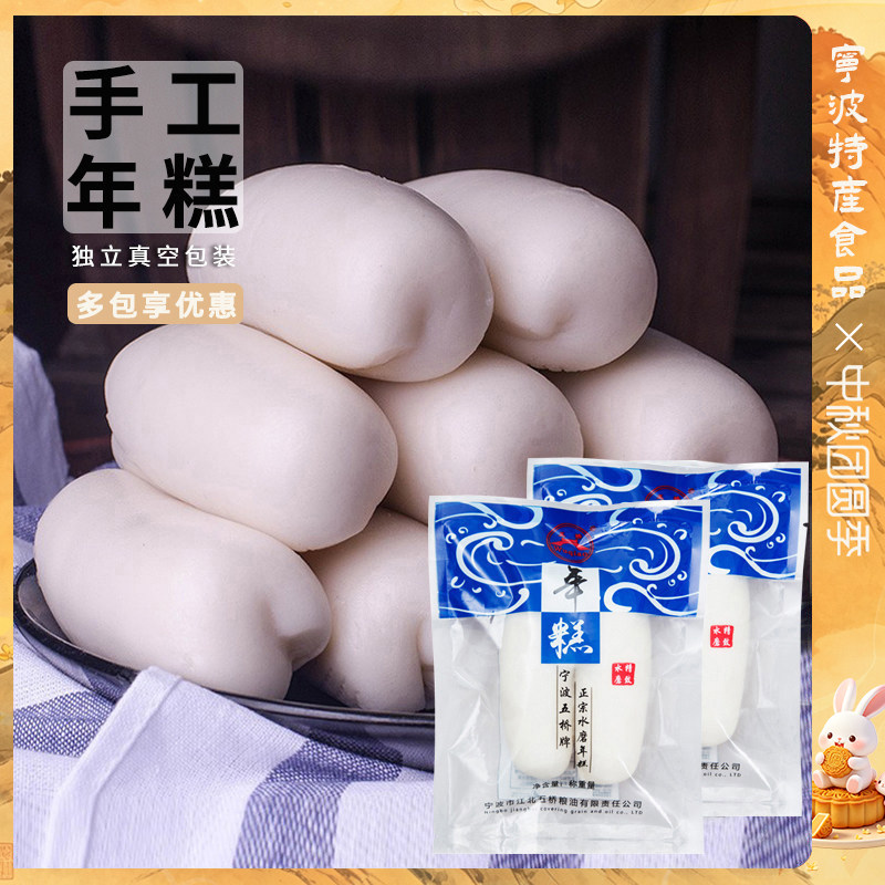 新米手工年糕软糯嚼劲图片