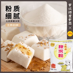 五桥牌水磨纯大米粉粳米粉梗米粉粘米粉烘焙肠粉青团发糕米糊750g
