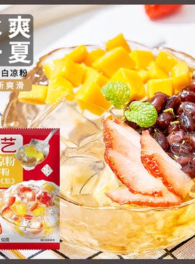 夏季黑白凉粉薄荷水晶果冻原料