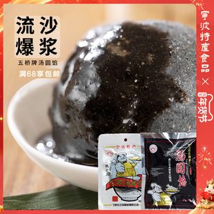 五桥牌宁波汤圆馅黑芝麻 猪油馅宁波汤圆 手工粽子馅芝麻汤圆200g