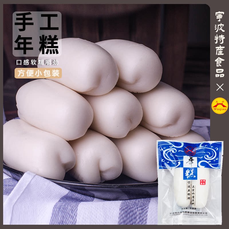 年糕宁波火锅手工真空包装图片