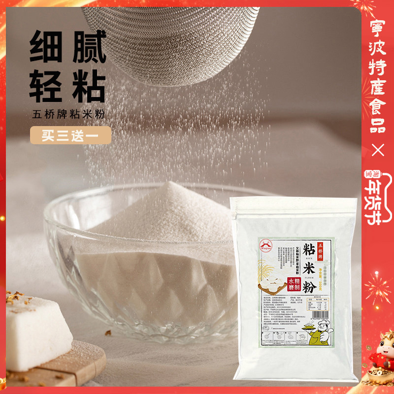 五桥牌水磨纯粘米粉500g 大米粉肠粉专用发糕粉烘焙原料 家用米粉