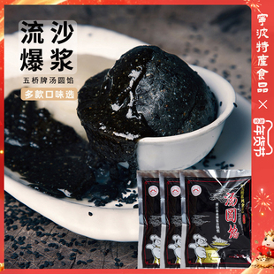 五桥馅料汤圆馅黑芝麻猪油馅红豆沙花生玫瑰宁波汤圆黑洋酥200g*3