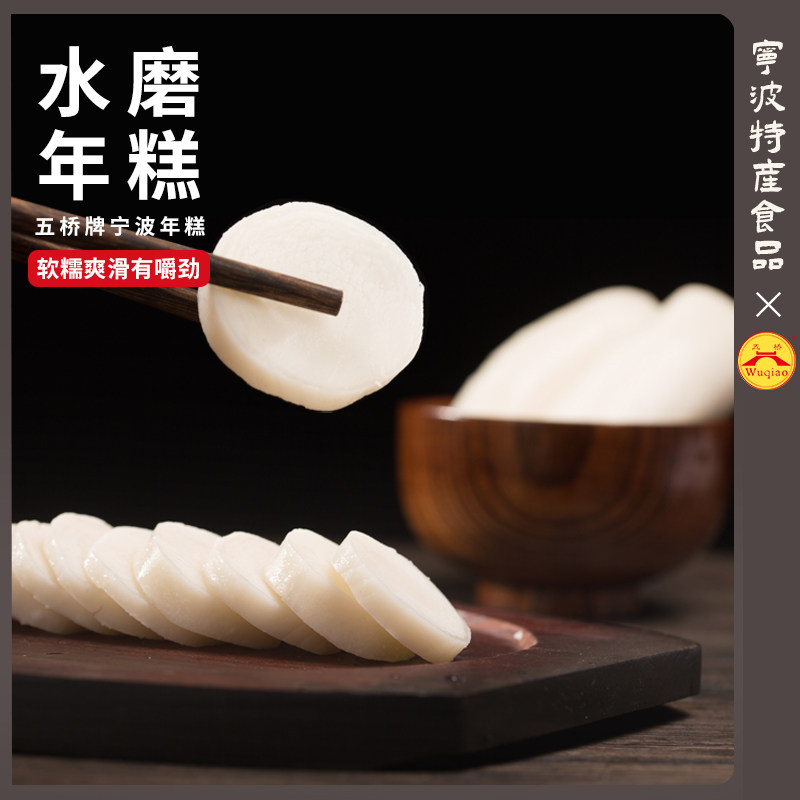 宁波水磨年糕纯大米年糕条图片