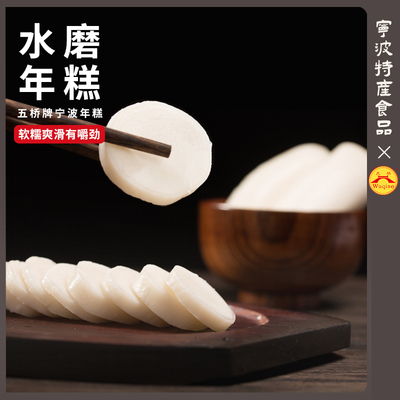 宁波水磨年糕纯大米年糕条
