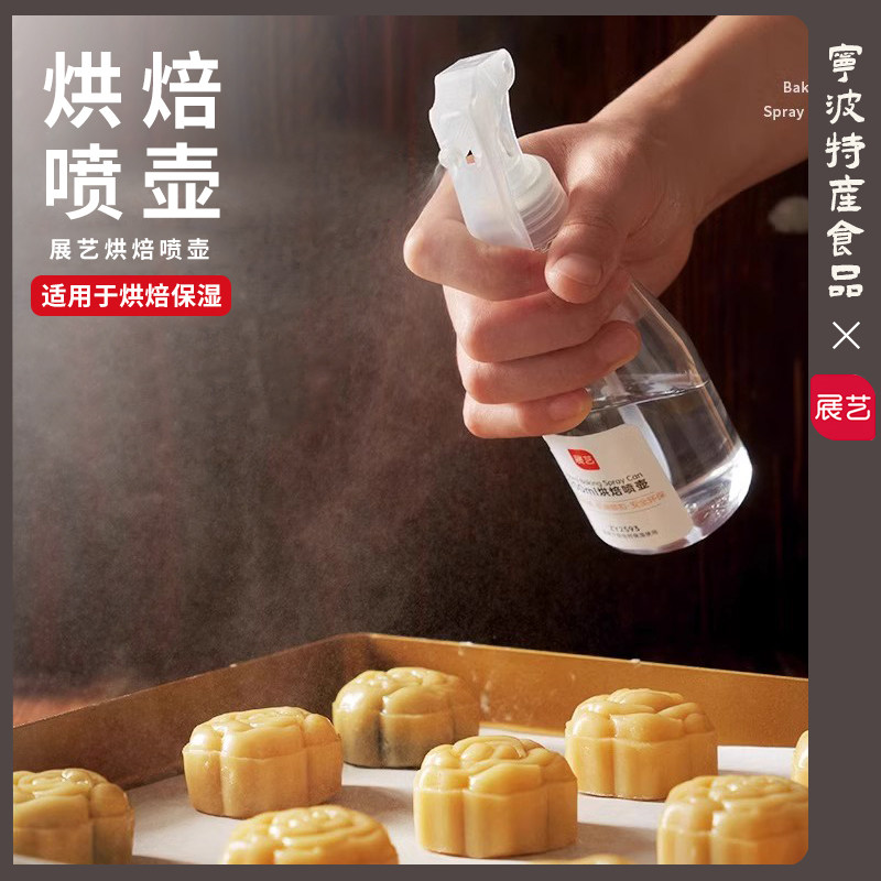 展艺烘焙喷壶喷雾瓶园艺洒水浇花壶蛋糕面包糕点制作月饼用工具
