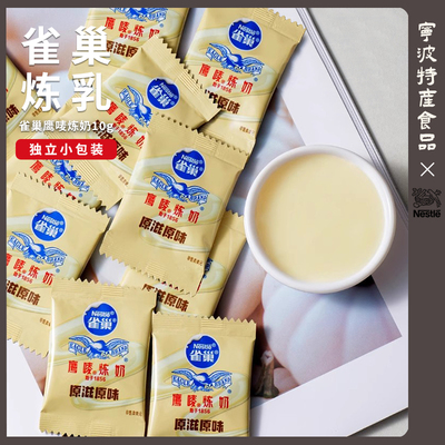 炼奶雀巢炼奶小包装原料