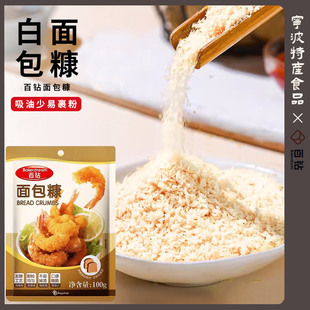 百钻面包糠100g*3袋炸鸡排裹粉面包屑家用雪花白色油炸香蕉面包糠