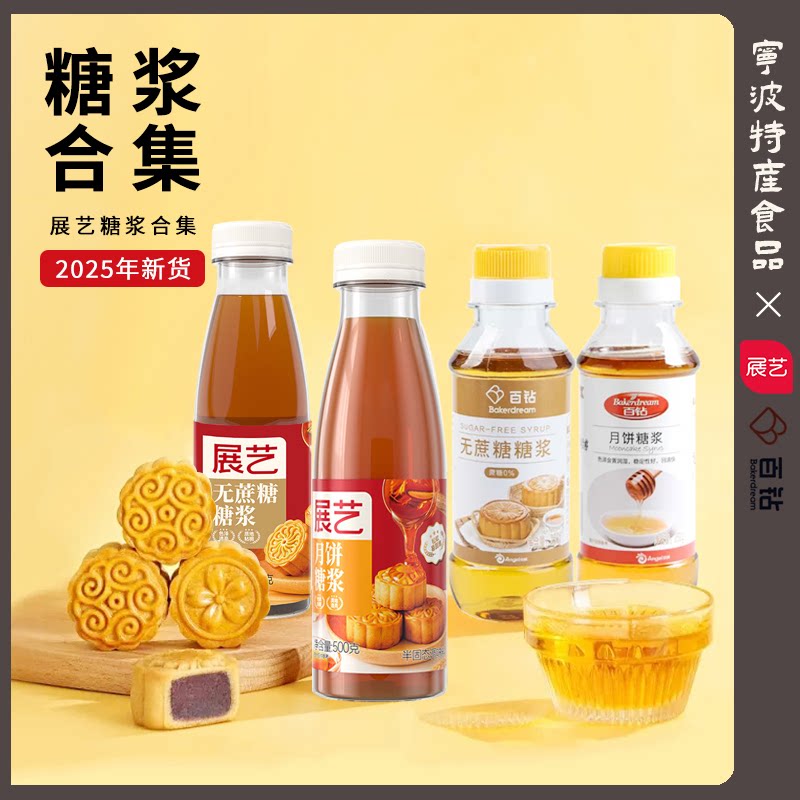 百钻月饼糖浆转换广式专用烘焙图片