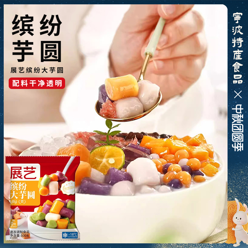 展艺芋圆奶茶店专用纯手工无添加色素水果捞西米露大小珍珠丸子