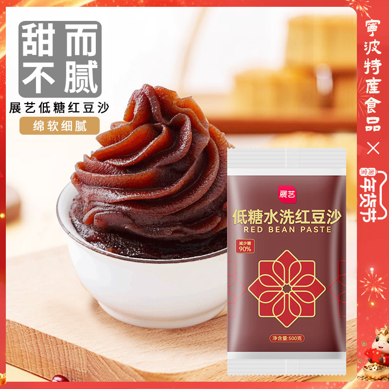展艺低糖水洗红豆沙馅500g包子月饼蛋黄酥馅料青团面包豆沙馅料,粮油调味/速食/干货/烘焙,烘焙馅料,淘宝优惠券,粉丝福利购,淘宝优惠卷