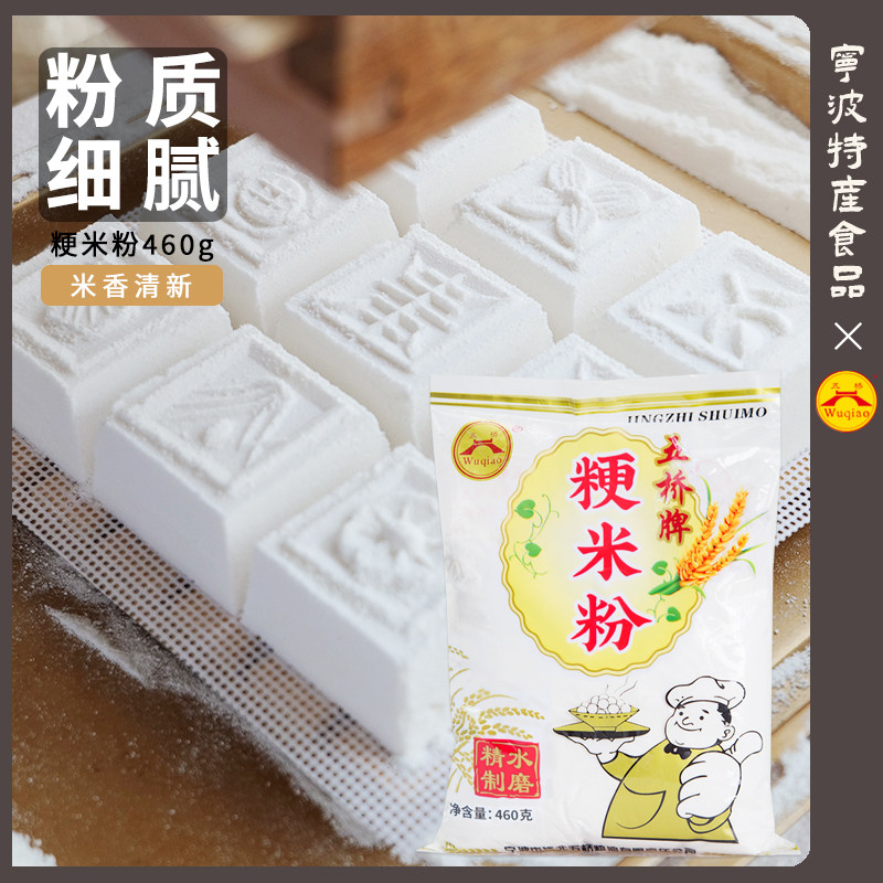 五桥水磨粳米粉梗米粉纯大米粉粘米粉烘焙青团发糕桂花糕460g