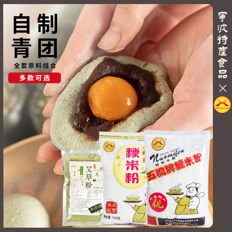 青团清明套餐材料粳米艾草图片