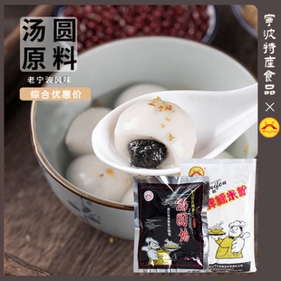 五桥牌宁波手工汤圆原料组合做DIY手工汤圆糯米粉猪油芝麻汤圆馅