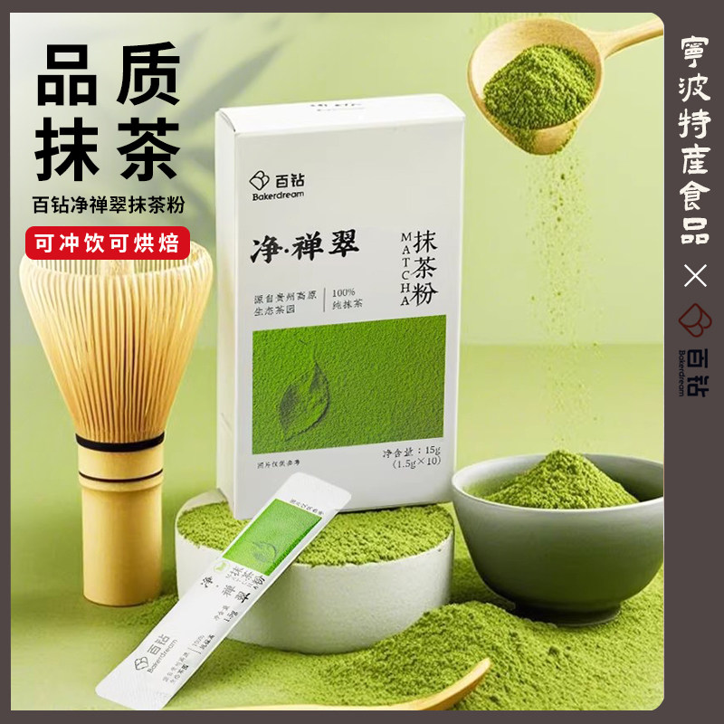 百钻净禅翠纯抹茶粉1.5g*10条 家用小包装贵州冲饮烘焙专用绿茶粉
