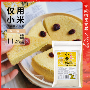 买2送1 五桥牌纯小米粉小黄米面粉粟米面现磨小米发糕煎饼500g