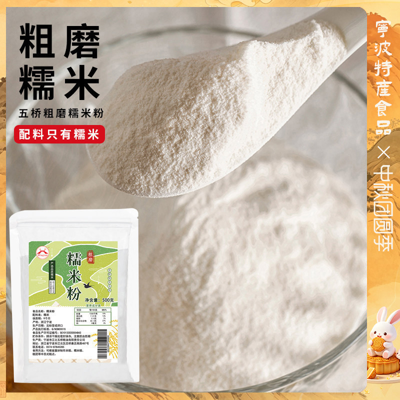 干磨糯米粉糯米粉五桥图片