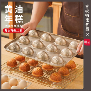 展艺黄油年糕模具网红烤玛德琳贝壳栗子空气炸锅不粘12连烘焙商用