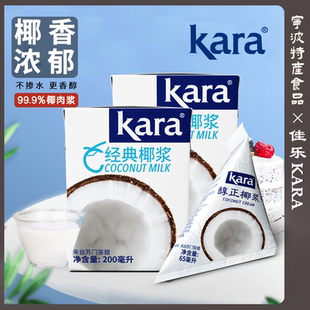 【现货】kara佳乐椰浆椰奶西米露小椰汁200ml烘焙奶茶浓椰汁椰奶
