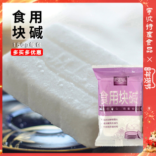 嘉乐食用碱枧水碱块包子馒头面点用碱碳酸钠块状碱150g10块小包装