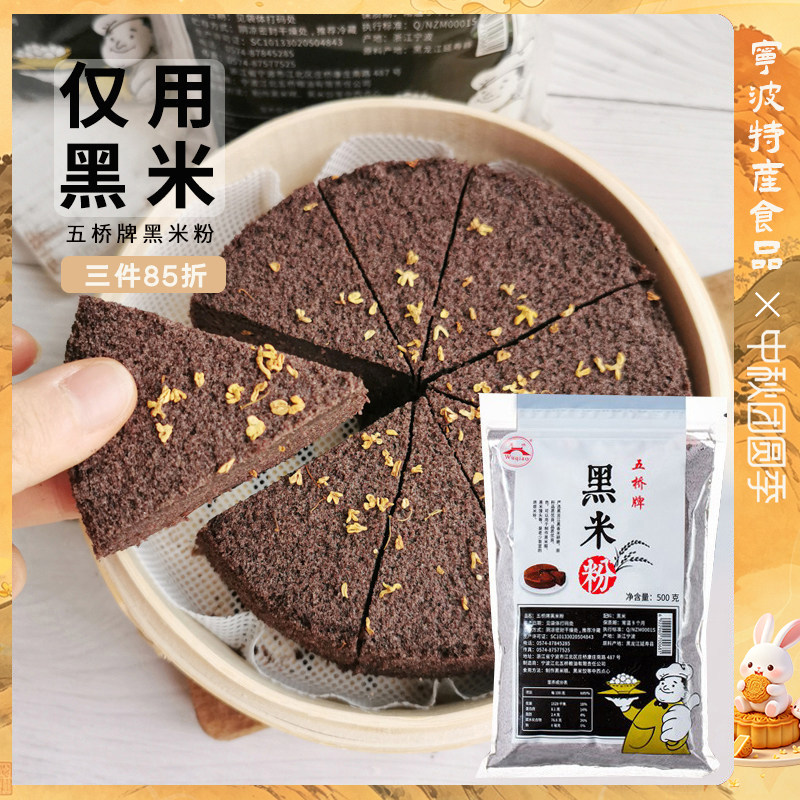 粉质细腻现磨黑米做米糕馒头图片