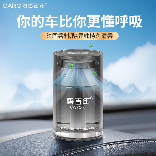 香百年车香香水持久香